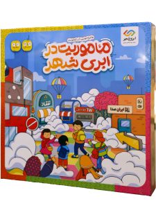 بازی فکری «ماموریت در ابری‌شهر»